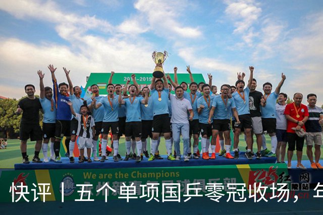 快评丨五个单项国乒零冠收场，年轻小将为何“不灵”？